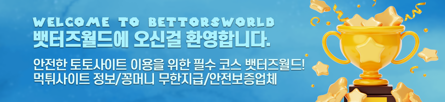뱃터즈월드 메인페이지 탑배너